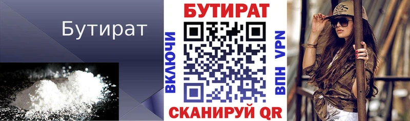 Бутират жидкий экстази  darknet клад  Ельня 